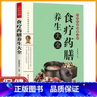 [正版]食疗药膳养生大全 养生食补食疗大全 四季养生食谱大全家庭营养粥菜汤药膳饮食调理中医饮食健康食谱养生菜谱营养食谱