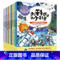 大科学家讲小科普系列[全10册] [正版]大科学家讲小科普系列全套10册3~6岁儿童科普绘本百科全书匡廷云鸟是恐龙的后裔