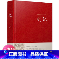 [正版]史记 纯文言文版原版原著 司马迁著 中国历史书籍 史 关于历史的书籍中华经典书局中国古代史大全 吏记 历史的先