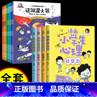 [全14册]机械里的科学课+小学生心理学 [正版]抖音同款漫画版机械里的科学课全套10册这就是火箭漫画书小学生课外书科普