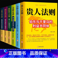 [全6册]金禅定律散财聚人 [正版]抖音同款金蝉定律贵人法则伯乐与千里马构建的利益共同体如何寻找人生中的贵人寻找贵人是通