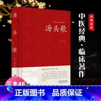 [正版]汤头歌诀 临床著作 中医经典 中医常用方剂 养生配方 白话解日常查阅文献诵读医学书籍中医养生书籍中医入门基础理