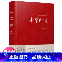 [正版]本草纲目 精装大字版 大厚本李时珍著 青少版国学图书 中医养生/医学 中医医学图书 16开 插图版 书籍