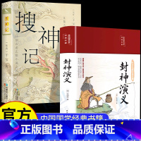 [正版]2册彩绘封神演义搜神记书原著注释译文生僻字注音中国古老志怪小说古代神鬼灵异故事中国古典文学东晋民间故事历史文化