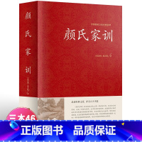 [正版]颜氏家训 中国传统文化经典荟萃 原文+注释+译文 国学经典书籍 颜氏家训精装小学生版课外阅读书籍