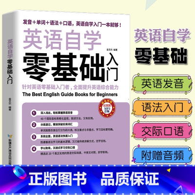 [正版]英语自学零基础入门英语口语书籍会中文就会说英文英语口语训练零基础学英语英语口语日常对话365天英语口语大全英语