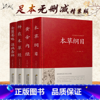 [正版]中医四大名著全套原著医学类中医书籍基础理论大全黄帝内经全集伤寒杂病论张仲景伤寒论金匮要略温病条辨皇帝内经本草纲