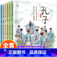 [水墨中国绘本]历史英雄人物(全6册) [正版]全套6册 中国历史英雄人物绘本阅读 儿童书籍故事书大全 幼儿园大班宝宝睡