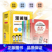 超实用的语文工具书 [正版]超实用的语文工具书升级版6册 漫画图解小学语文工具书小学生常用的多音字形近字褒贬义词成语小学