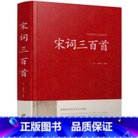 [正版]唐诗宋词三百首元曲赏析全解原文译文注释中国古诗词大全集点评注释纳兰词论语诗经楚辞鉴赏辞典小学生初中青少年书籍