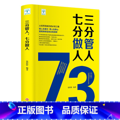 [正版]领导素质与领导艺术 三分管人七分做人 企业经营管理 领导力 团队管理 左手执行力右手领导力 总经理中层领导实务