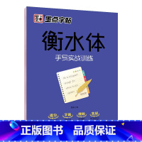 [正版]衡水体英文字帖 衡水体手写体实战训练成人大学生高中生初中生英语字贴 高考中考加分字体 练习临摹字帖