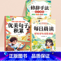 好词好句好段+优美句子+修辞手法 小学通用 [正版]2023新版好词好句好段大全小学作文素材摘抄本语文优美句子积累大全一