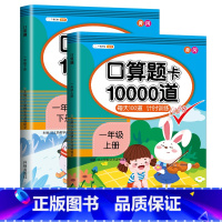 口算题10000道一年级上下册 小学通用 [正版]2023版一年级二年级三年级上册口算题卡每天100道人教版小学数学思维