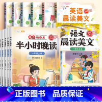 [语数英共读]半小时晚读+语文晨读+英语晨读 小学一年级 [正版]337英语晨读美文小学生一年级二三年级四五六年级同步英