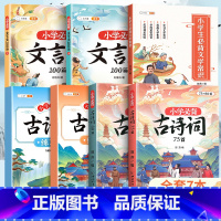 [送打卡本]古诗词+文言文+文学常识+古诗词练习册 小学通用 [正版]小学生必背古诗词75十80人教版75首80首注音版