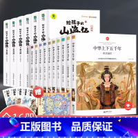 [全16册]山海经+中华上下五千年 [正版]给孩子的山海经小学生版原著全套6册儿童版鬼谷子注音绘本孩子读得懂的异兽录画册