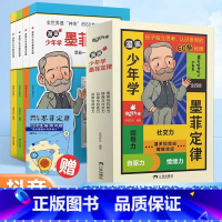 [全套4册]漫画少年学墨菲定律 [正版]抖音同款少年学墨菲定律儿童认知版书原著全套4册青少年小学生三四五六年级漫画版超强