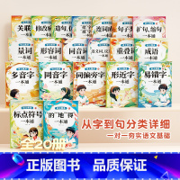 [抖音同款]语文强基系列全套20册 小学通用 [正版]语文强基小学词语积累大全训练人教版小学生重叠词叠词量词近反义词成语