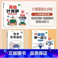 [3本]计算题+数学思维训练+奥数举一反三 小学五年级 [正版]五年级数学计算题专项强化训练人教版上下册数学易错题基础题