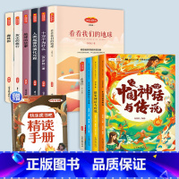 [上册+下册]快乐读书吧四年级上下册•组合 [正版]四年级上册快乐读书吧课外书阅读人教版同步中国古代神话故事世界经典神话