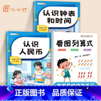 [3本]看图列算式+认识人民币+认识钟表和时间 小学通用 [正版]一年级看图列算式专项练习小学10以20以内加减法天天练