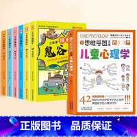 [全7册]儿童心理学+少年读漫画鬼谷子 [正版]用思维导图读懂儿童心理学教父母读懂孩子行为习惯小学生情绪管理与性格培养故