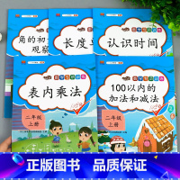 [全套五本]2年级上册数学专项训练 小学二年级 [正版]2023小学二年级上册同步训练数学专项全套人教版应用题口算题卡天