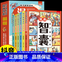 [全6册]孩子都能读的漫画智囊 [正版]抖音同款孩子都能读的漫画智囊青少年版 冯梦龙著 适合小学生看的儿童军事百科全书青