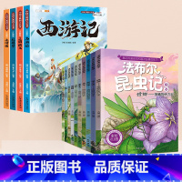 [全14册]四大名著+法布尔昆虫记 [正版]四大名著全套西游记小学生版原著漫画版儿童绘本三国演义水浒传红楼梦青少年版三年