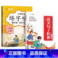 [素材积累1年级上]练字帖+优美句子积累 [正版]控笔训练字帖幼儿园入门幼小衔接正姿练字描红全套小学生儿童幼儿专注力运笔