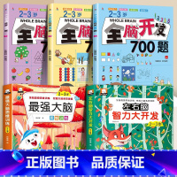 ♥2-3岁全脑+左右脑+最强大脑[全5册] [正版]全脑开发思维训练 2-3岁700题1000题幼儿逻辑早教启蒙书数学专