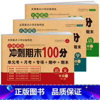 语文+数学+英语(人教版) 五年级下 [正版]2023新期末冲刺100分试卷一年级二年级三四五六年级下册上册测试卷全套