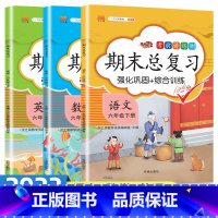 []语数英 人教版 六年级下 [正版]2023新六年级下册期末总复习语文数学英语全套人教版小学6下思维强化训练题