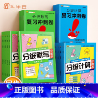 [4本]分级计算+分级默写+学霸天天练语数 一年级下 [正版]小学学霸分级计算小能手默写小能手一年级下册二年级下三年级四