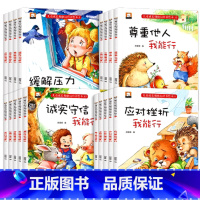 儿童成长期格局培养绘本[18册] [正版]反霸凌启蒙绘本 儿童反霸凌教育绘本 逆商培养 反抗霸凌我不喜欢被冤枉 被欺负