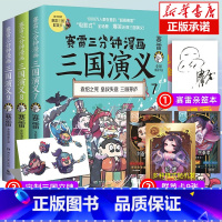 [正版]签名本+人物立牌+群英卡9张赛雷三分钟漫画三国演义789三国鼎立 辑全三册全套 中小学生漫画历史书籍 赛雷中国