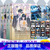 [正版]x4+胶片书签x4罗翔彭昱畅 时光人漫画1-4册 漫画书 同名剧集改编 高口碑动漫 悬疑感人漫画书籍