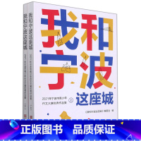 [正版]书店 我和宁波这座城(2021年宁波市青少年作文大赛优秀作品集上下)