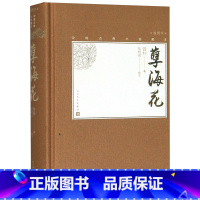 [正版]孽海花插图本精装版 中国古典小说藏本书店 清曾朴 中国文学-小说9787020138548