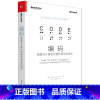 [正版]编码隐匿在计算机软硬件背后的语言书店 美佩措尔德 计算机原理与基础9787121181184