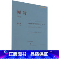 [正版]顿特小提琴练习曲与随想曲24首Op.35原作版古典小提琴博览书店 奥顿特 人民音乐出版社 音乐97871030