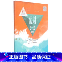 [正版]书店 法国视唱 第二册第二分册2B 中央音乐学院出版社 亨利雷蒙恩 视唱练耳基础教程