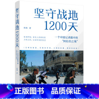 [正版]坚守战地1200天一个中国记者眼中的阿拉伯之殇书店 焦翔 江苏人民出版社 世界史9787214262127