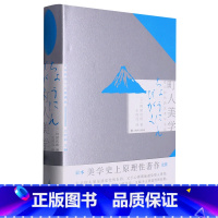 [正版]町人美学(德川时代的艺术与生活)(精)/日本美学十八家译丛