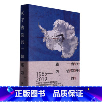 [正版]关于告别的一切 精装版书店 路内 上海文艺出版社 中国文学-小说9787532182565