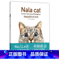 [正版]Nala猫的彩铅国书店 文静 湖北美术出版社 绘画技法9787539467672