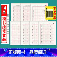 [全套7本]*2套+1消字笔壳+12消字笔芯 [正版]控笔训练字帖练字小学生全套笔画笔顺练字帖儿童幼儿园点阵笔画一年级幼