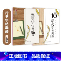 行书字帖基础教程2本临摹套装 [正版]荆霄鹏行书字帖硬笔书法练字本大学生练字帖女生字体漂亮大气连笔字练字成年男成人高中生