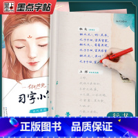 [正版]钢笔字帖成年行书学生描红书法练习钢笔练字字帖你的时光习字小笺古代诗词行书字帖女生字体漂亮唯美清秀钢笔练字帖